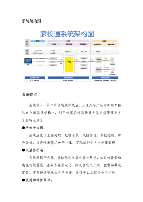 家校通网站专项方案.docx