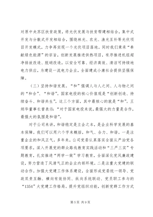 企业文化建设交流材料.docx