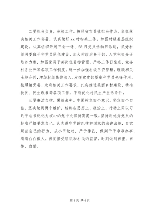 村党支部书记在村党支部组织生活会上的对照检查材料.docx