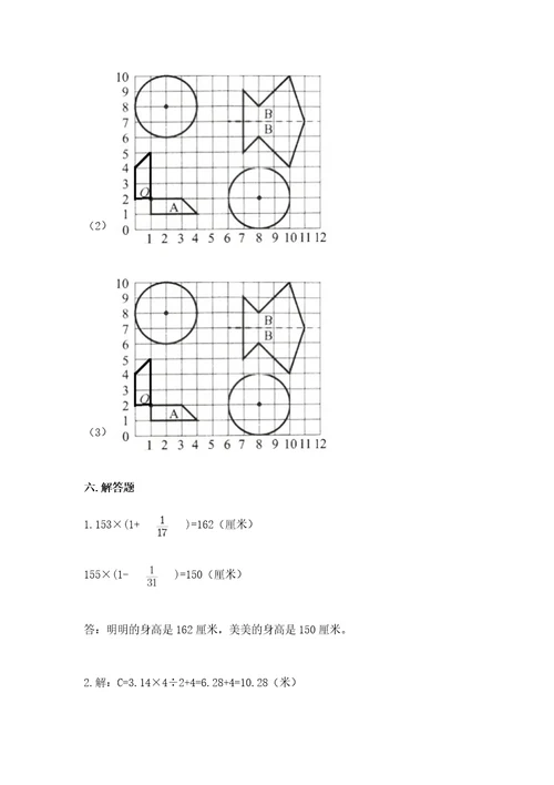 小学六年级上册数学期末测试卷夺分金卷