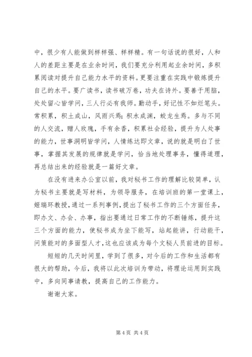 学习公文写作心得体会2 (3).docx