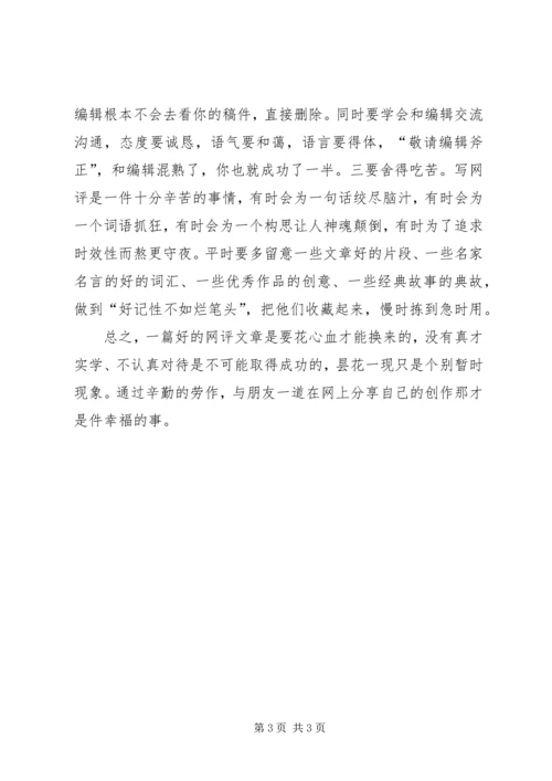 怎样写党建类网评文章.docx