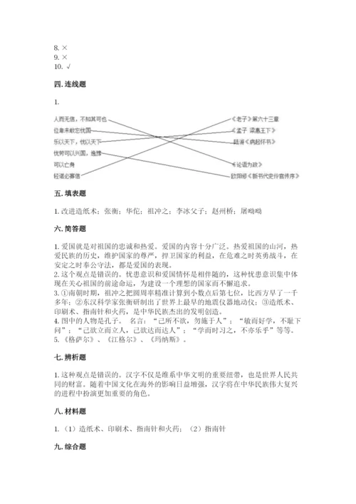 五年级上册道德与法治第四单元骄人祖先 灿烂文化测试卷含答案（巩固）.docx