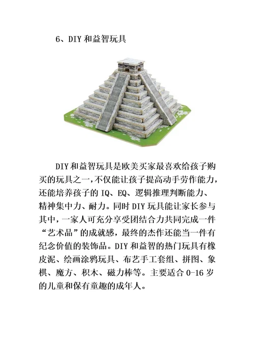 敦煌网儿童玩具出口指南：儿童玩具欧美市场分析