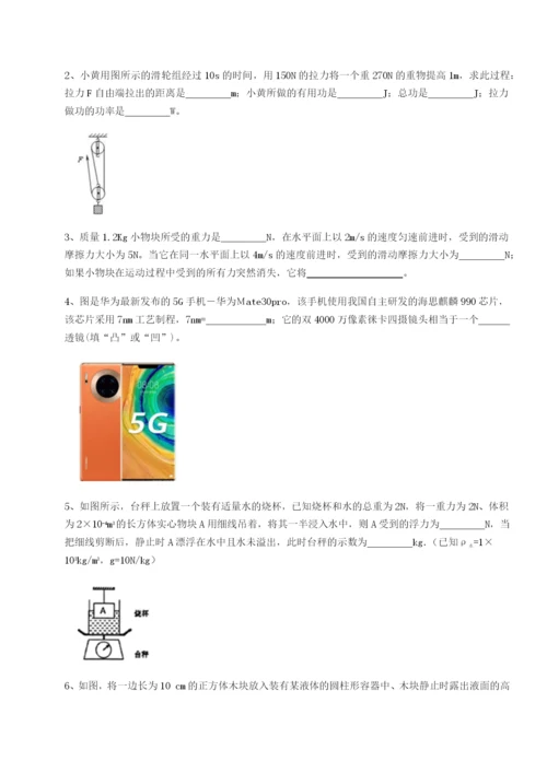 基础强化北京市朝阳区日坛中学物理八年级下册期末考试达标测试试卷（含答案详解版）.docx