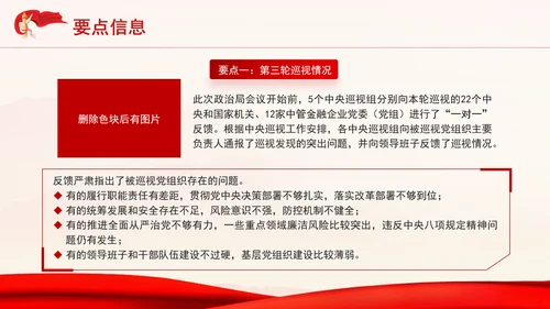 10月中央政治局会议要点解读以彻底的自我革命精神把反腐败斗争进行到底PPT