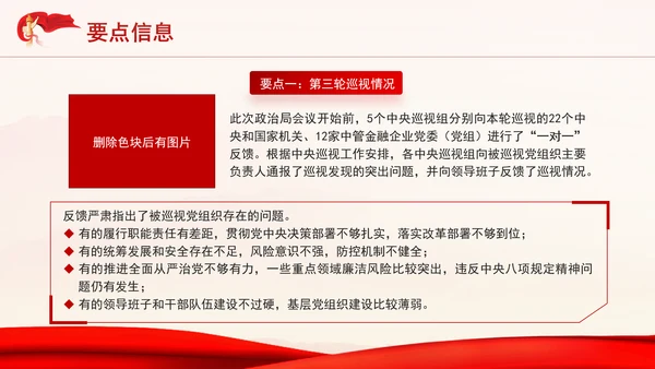 10月中央政治局会议要点解读以彻底的自我革命精神把反腐败斗争进行到底PPT
