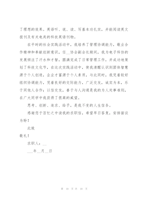通信工程专业求职信范文锦集6篇.docx