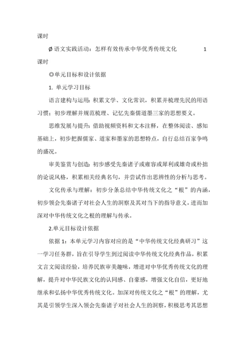 部编版高二语文选择性必修上册第二单元“中华传统文化经典研习”教学设计.docx