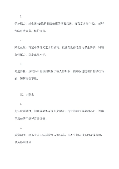 青菜蛋花汤功效