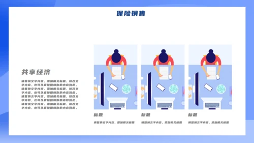 蓝色保险销售制度培训通用PPT模板