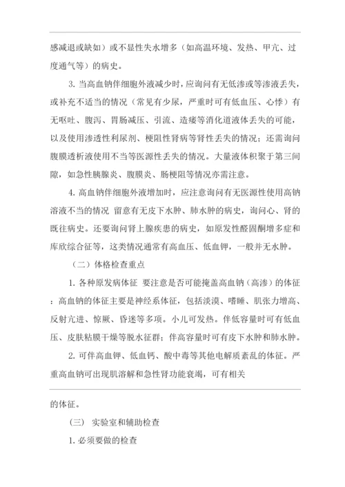 医院内科血清无机物测定结果判定临床思维诊疗方案.docx