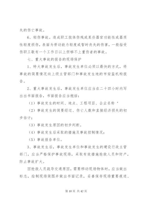 企业生产安全事故应急救援预案.docx