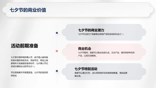 白色复古国风七夕文化科普PPT模板
