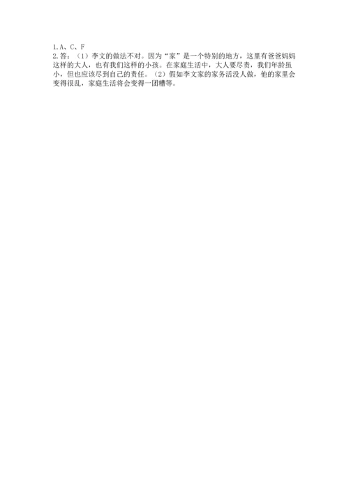 部编版四年级上册道德与法治期末测试卷及参考答案（a卷）.docx