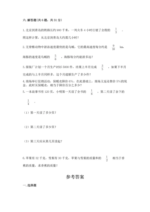 人教版六年级上册数学期末测试卷【考点精练】.docx