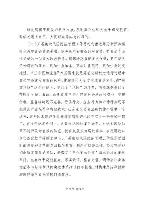 刘淇在廉政风险防范管理试点工作会议上的讲话范文大全 (4).docx