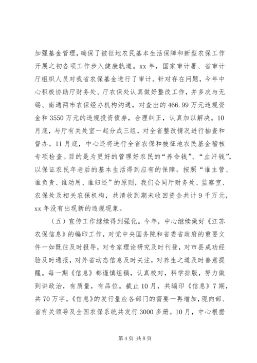 农保中心演讲稿：心随农保一起走 (3).docx