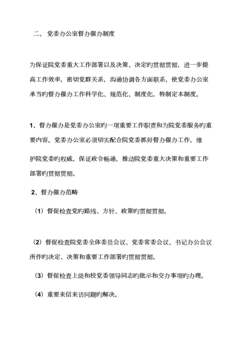 党委办公室全新规章新版制度.docx