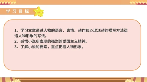 红色卡通风语文初一下册最后一课教学课件PPT模板