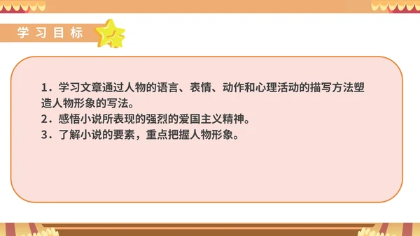 红色卡通风语文初一下册最后一课教学课件PPT模板