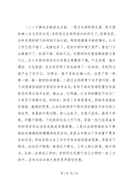 不忘初心牢记使命”主题教育专题民主生活会班子对照检查材料.docx