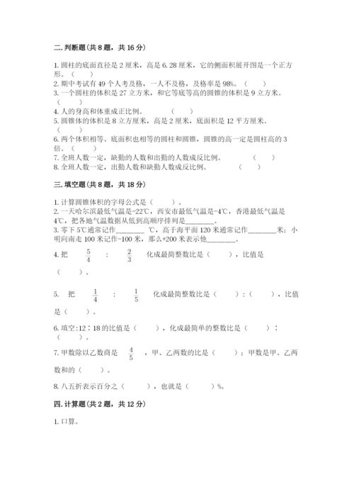 冀教版六年级下册数学 期末检测卷精品【考点梳理】.docx
