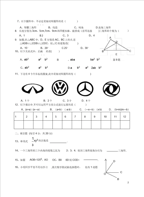 北师大版初一数学下册期末考试试卷及答案北师大初一数学下册期末考试