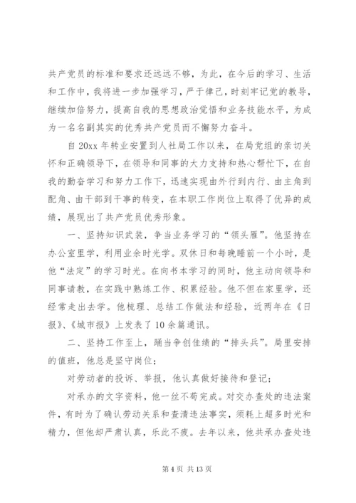 优秀党员事迹材料范文【优秀党员先进事迹材料10篇】.docx