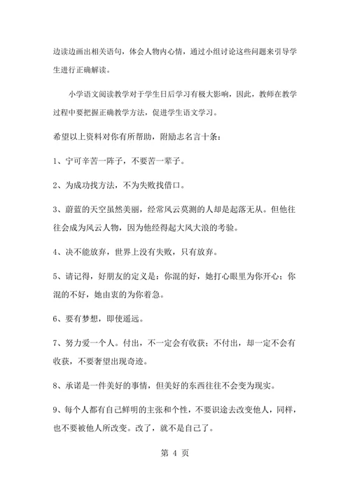 “文本细读法”在小学语文阅读教学中应用研究
