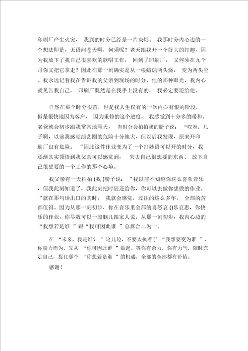 开讲啦林志炫演讲稿：给理想一点时间