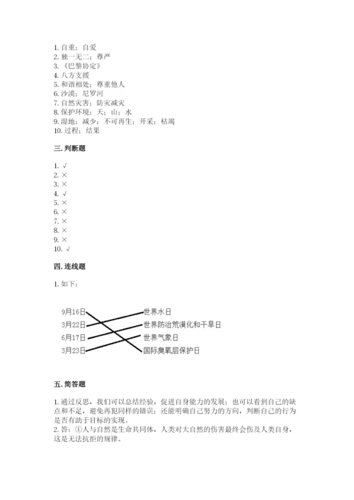 六年级下册道德与法治期中测试卷含答案（研优卷）.docx