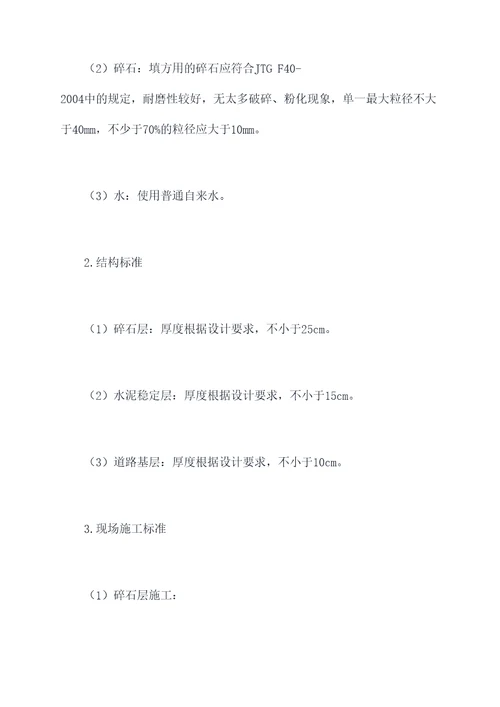 五水泥稳定碎石施工方案