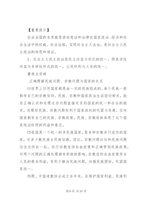 我国的民族区域自治制度及宗教政策.docx