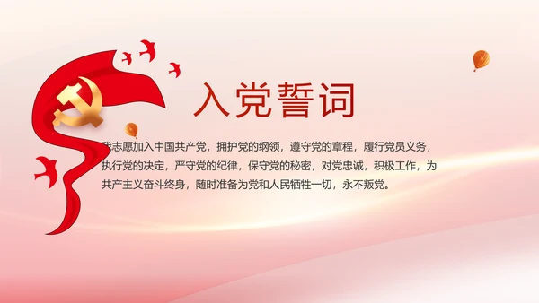 党建政府工作报告动态PPT