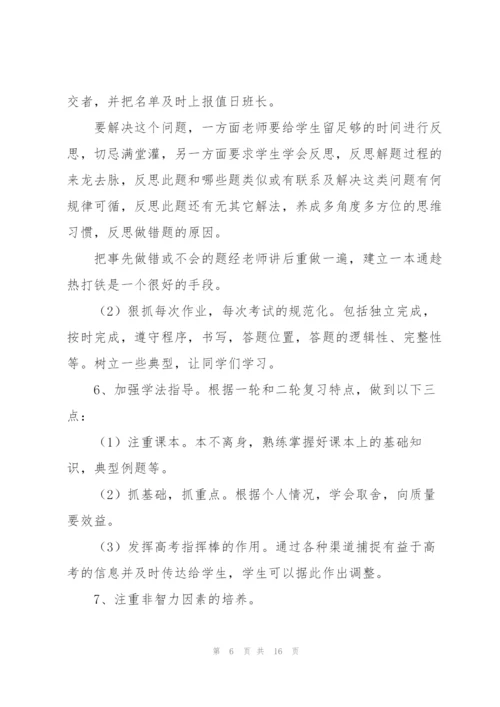 2022高三班主任工作计划.docx