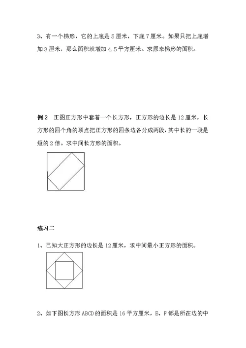 组合图形的面积——小学奥数专题