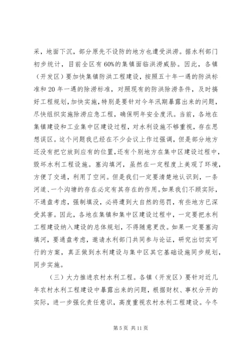 冬春水利建设领导发言.docx