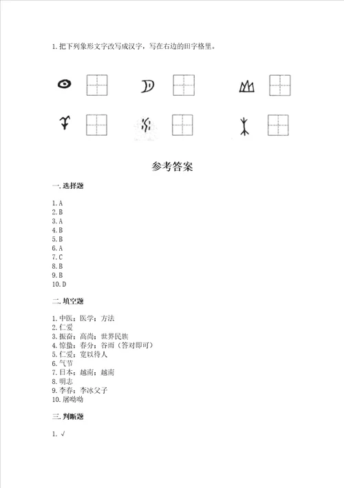 五年级上册道德与法治第四单元骄人祖先灿烂文化测试卷汇总