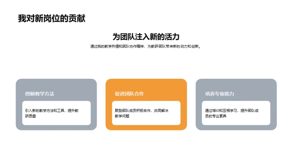 团队协作与教学热情