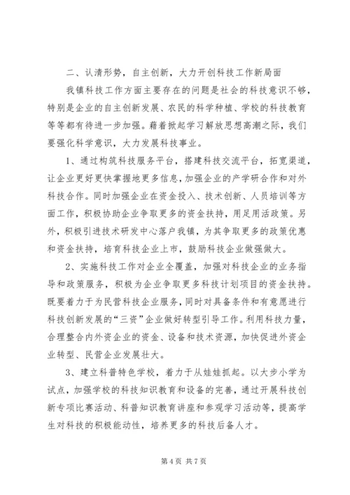 解放思想找差距谋发展活动心得体会 (2).docx