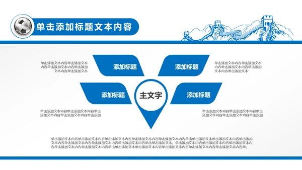 蓝色清新足球培训世界杯PPT模板