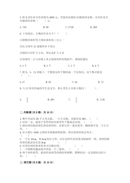 冀教版小学六年级下册数学期末检测试题及参考答案（综合题）.docx