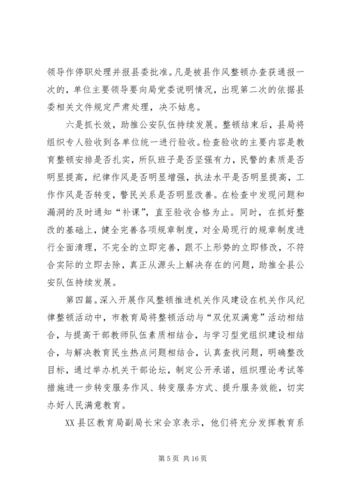 区委宣传部四个到位推进机关作风整顿活动.docx