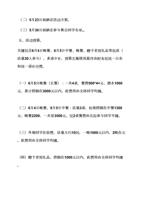 活动专项方案之毕业同学聚会专项方案.docx