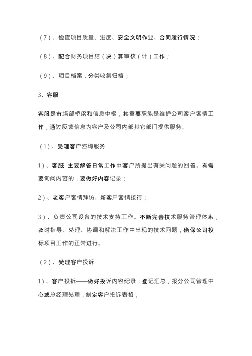 公司组织架构
