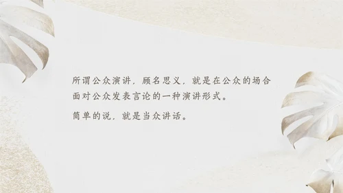 棕色小清新演讲培训PPT课件