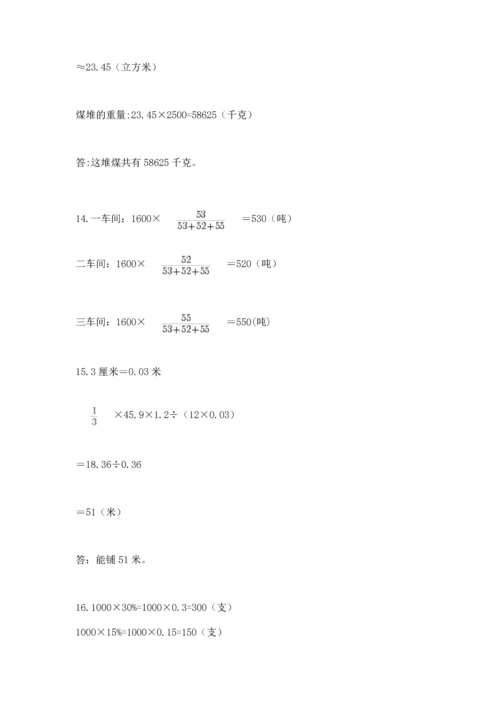 六年级小升初数学应用题50道含答案【典型题】.docx