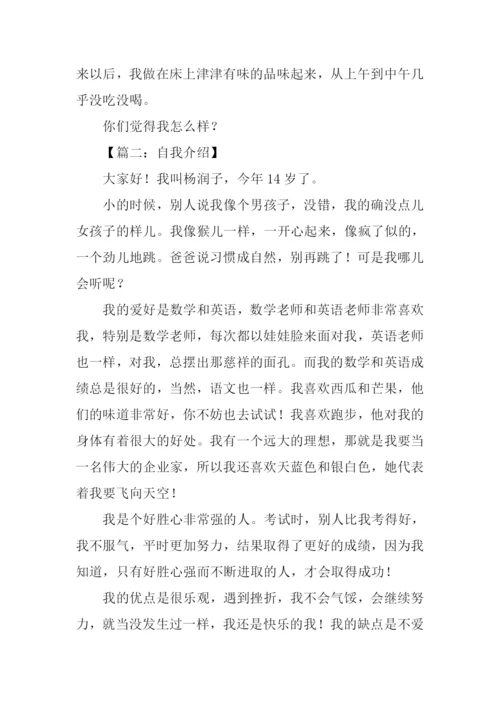 初中自我介绍作文.docx