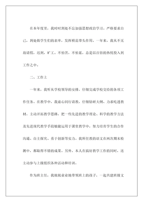 语文教师述职报告9